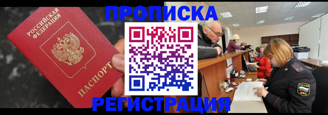 прописка законно в Зеленодольске