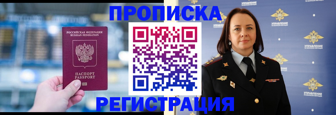 прописка в Зеленодольске
